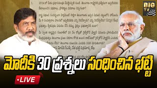 LIVE : Bhatti Letter To PM Modi| మోదీకి 30 ప్రశ్నలు సంధించిన భట్టి | BIGTV Telugu News Channel