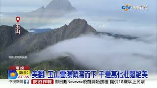 宛如仙境! 大崙山雲海似\