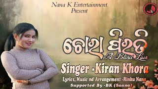 🔥 ଚୋରା ପିରତି#CHORA PIRATI # NEW KORAPUTIA ROMANTIC SONG#KIRAN KHORA#BK(SAANO)#NANA K ENTERTAINMENT#🔥