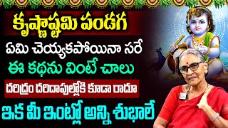 Anantha Lakshmi - Sri Krishnashtami Pooja Vidhanam 2023 | How To Do Krishna Pooja At Home | SumanTV