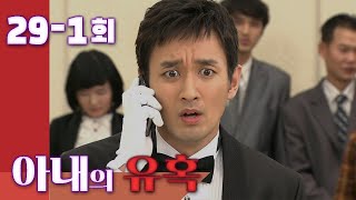 [My Wife's Temptation] Sohee's Whereabouts Episode 29-1