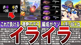 ガチでイライラすることまとめ13選（ゆっくり解説）【スプラトゥーン３】