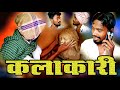 KALAKARI| CG COMEDY || BY AMLESH NAGESH & CG KI VINES