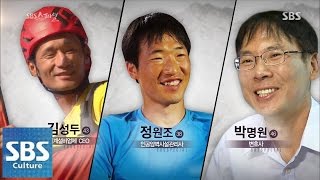 아저씨들의 등반 도전 @SBS 스페셜 140914