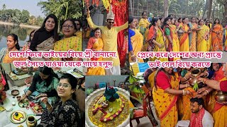 দেশে ফিরে ভাইয়ের বিয়ে,শ্রী বানানো,জল সইতে যাওয়া থেকে গায়ে হলুদ, ভাই গেলো ত্রিপুরা বিয়ে করতে #sweden