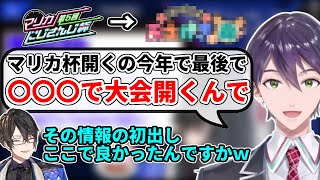 マリカ杯の回線落ち事件について語り合っている時に突如重大発表する剣持刀也【にじさんじマリカ杯/にじさんじ/切り抜き/四季凪アキラ/逆凸】