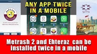 How to install Metrash 2 and Ehteraz in one mobile with two different Qatar ID -Redmi Feature.