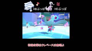 【ポケモンSV】盾と盾【ゆっくり実況】【#shorts】 #ポケットモンスター  #クレベース  #ヌメルゴン