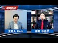 美国大使馆通报：第三次遣返中国人！绿卡公民也难保安全！《中美热点》 第258期 nov 19 2024