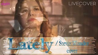 『Lately(レイトリー)』Stevie Wonder(スティービーワンダー) female cover