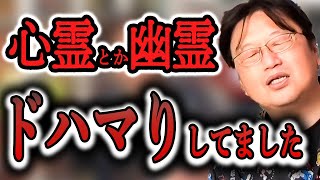 【心霊現象】あの●●もドハマり！降霊術までやっていた！切っても切れない科学との関係性とは…岡田斗司夫が説明します