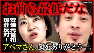 【ひろゆき】※コイツらマジで最低です※安倍元首相の国葬に反対する人々。完全に一線を越えました【切り抜き/論破/国葬デモ　洞口朋子　安倍晋三　岸田政権　自民党　国葬反対　国葬賛成　】