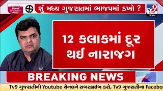 કેતન ઈનામદાર માની ગયા, 12 કલાકમાં દૂર થઈ નારાજગી, ના'રાજીનામા'ની શું હતી ઈનસાઈડ સ્ટોરી ?  | TV9