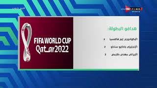 ملعب ONTime - حصاد الجولة الأولى من كأس العالم قطر 2022