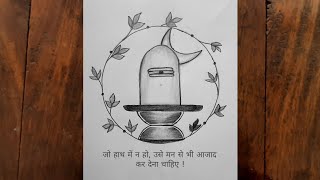 beautiful shivling sketch | easy pencil drawing for beginners | easy drawing for kids @heniart167