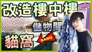 請問貓會上去玩的機率是多少?  feat.老王