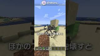 重力を無視できる裏技？！(浮いてる砂)【マイクラ豆知識 解説 裏技】