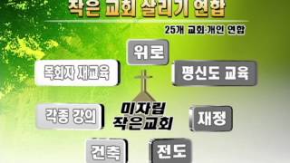 2  CBS뉴스 작은교회살리기출범