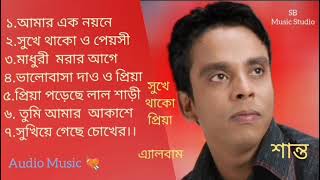 Best of Shanto bangla new album song | Audio Jukebox - সুখে থাকো প্রিয়া - শান্তর বিরহের জনপ্রিয় গান