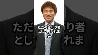 浜田雅功がアイツ呼ばわれされた話