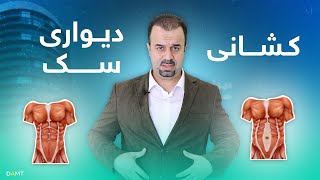 هەڵئاوسانی (کشانی دیواری) سک چییە؟ هۆکاری دروستبوونی ئەم حاڵەتە چییە؟