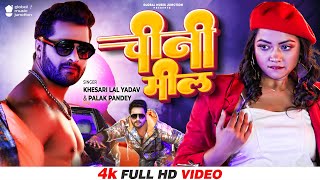#Video - आजा रील पे देखावतानी | #Khesari Lal Yadav New Bhojpuri Hit Song ~ Aaja Reel Pe Dekhawatani