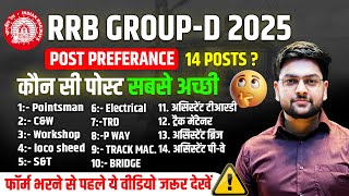 RRB Group D 2025 | RRB Group D Post Preference SECRETS Revealed by Jeet Rana Sir