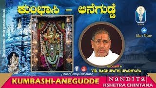 Kumbashi kshetra [Aanegudde] | Vid Raghupathi Upadhyaya  | Kshetra Chintana - Thirtha prabandha