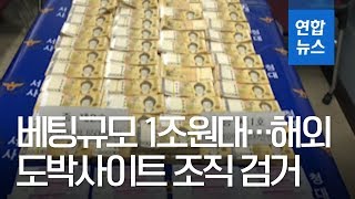 베팅규모 1조원대…해외 도박사이트 조직 106명 검거해 9명 구속 / 연합뉴스 (Yonhapnews)