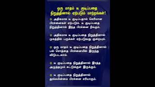 # உடல்நலம் பற்றிய சின்ன சின்ன டிப்ஸ் #ஷார்ட்ஸ்வீடியோ 🌹🌹