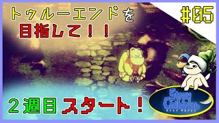 【ストレイチルドレン】※ネタバレ注意！トゥルーエンドのために全員成仏目指す2週目の旅(5日目)【Stray Children】#ストレイチルドレン #StrayChildren