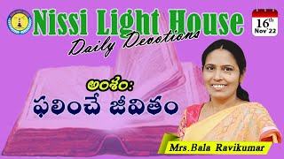 ఫలించే జీవితం || 16-11-2022 || #NissiLightHouse