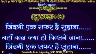 Zindagi Ek Safar Hai Suhana (Clean) 3 Stanza Hindi Lyrics Prakash Karaoke