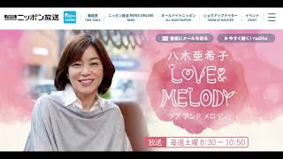 2020年10月3日　ニッポン放送　八木亜希子　ラブ・アンド・メロディー