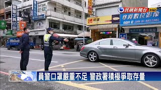 員警也爆口罩荒 陳家欽：已求援中央－民視新聞