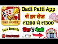 badi patti se paise kaise withdraw kare |🔴 Live Proved | Badi Patti | badi patti app withdrawal