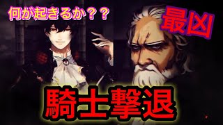 【アルスノ】騎士撃退！遭遇した騎士を倒したら何が起こるのか？？#3 (咲うアルスノトリア)