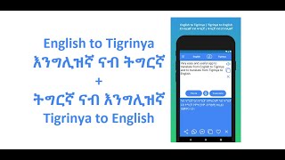 English to Tigrinya Translator and Tigrinya to English Translator