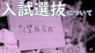 【⑥入試選抜】（千里高校紹介動画）