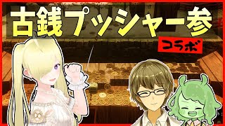 【古銭プッシャーフレンズ参】ゲーセンのアレその3！！【Vtuber/亜麻つむぎ】 #古銭プッシャーフレンズ参 #古銭プッシャーフレンズ3