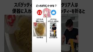 食べ物雑学クイズ左右どっち？part377【琴葉茜/琴葉葵】#shorts