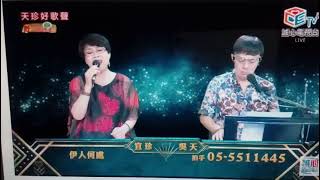 吳天\u0026宜珍 ~ 伊人何處