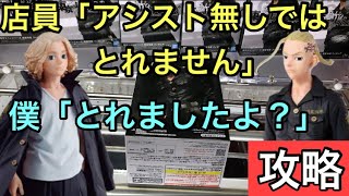 【店員視聴禁止】再販のマイキーとドラケンフィギュアでアシストが必要な設定を攻略しちゃいました！