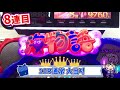 【遊419連】p大海物語4sp！今日は「遅れ」で当てて「おくれ」！ふなっしぃのワクワク実戦！ 432