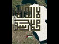 شكرا لكم يا اساطير على 200 احبكم في الله history middleeast edit map geography mapping