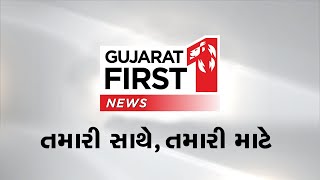 Gujarat First News: Gandhinagar Fake FCI Director | Israel Hamas War | Gujarat News |