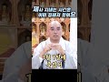 제사 지내는 시간은 분명히 정해져 있어요 shorts