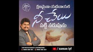 విడువడు నిను విడువడు tune \u0026 lyric : Bro Suman | Vocal : Bro kenny