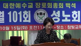 20김정애목사,(회계)10월101회성노회감사예배,헌금기도,세신방송TV