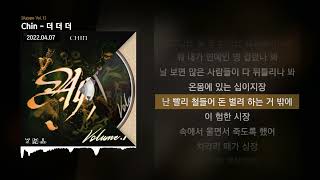 Chin - 더 더 더 [Agape Vol.1]ㅣLyrics/가사